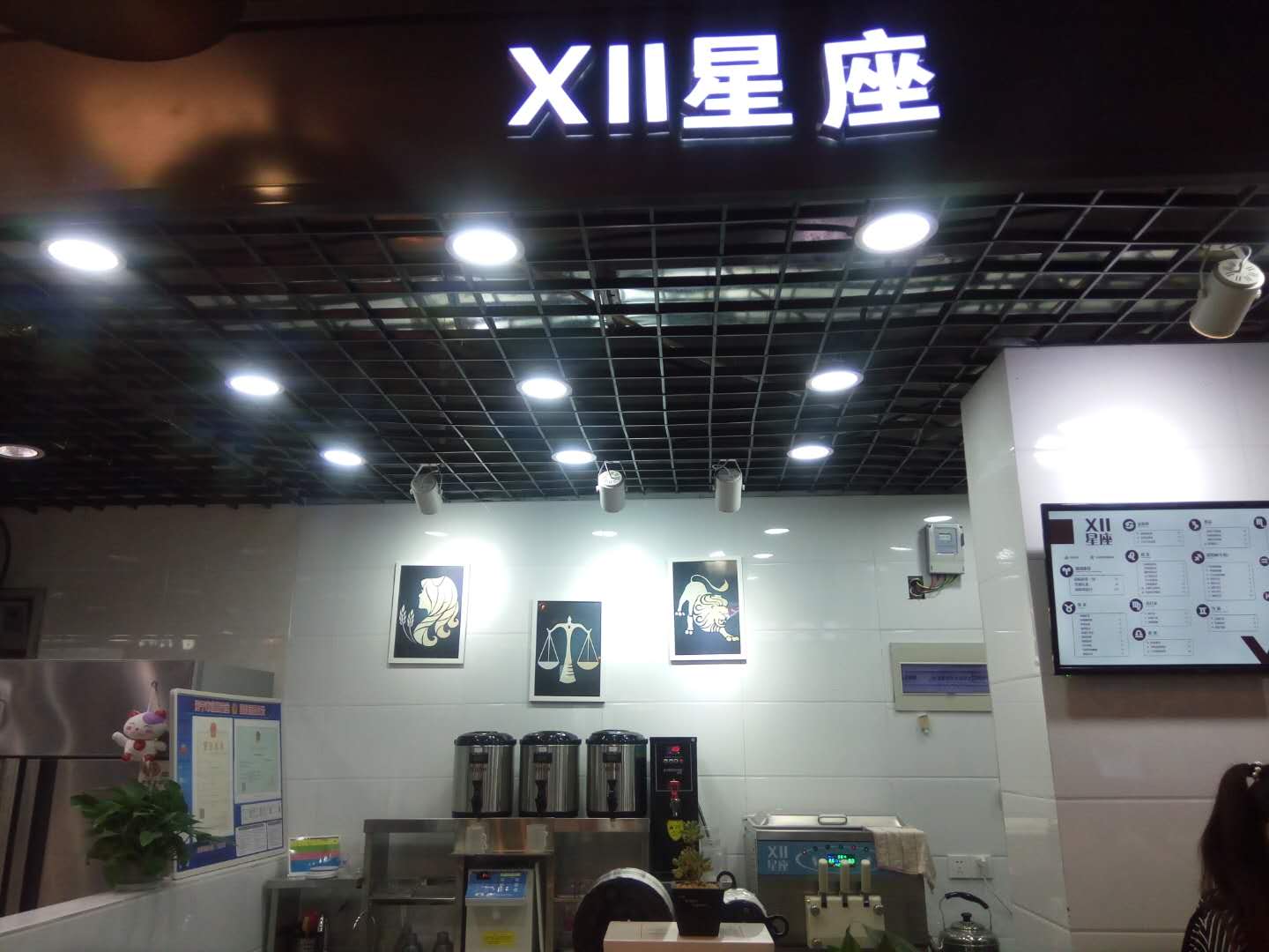XII星座（工人路）