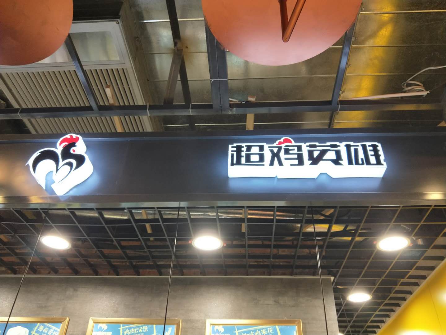 超鸡英雄（工人路）