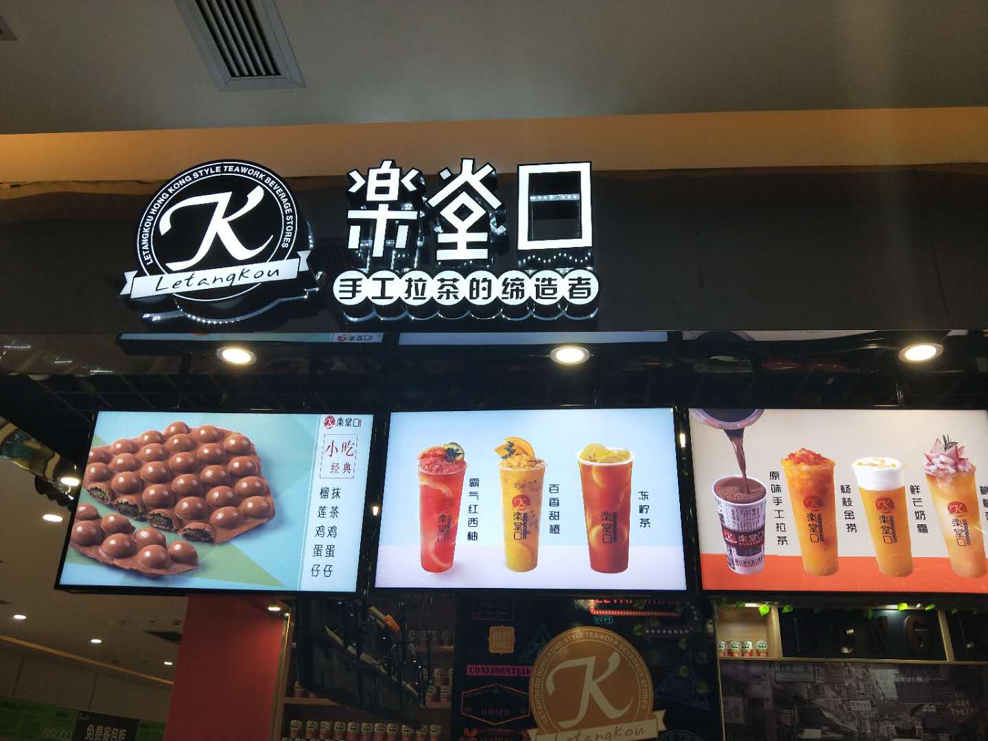 乐堂口（工人路）