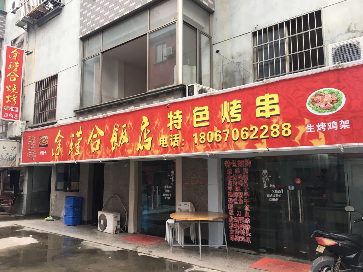 余瑾合饭店（沙泾桥）
