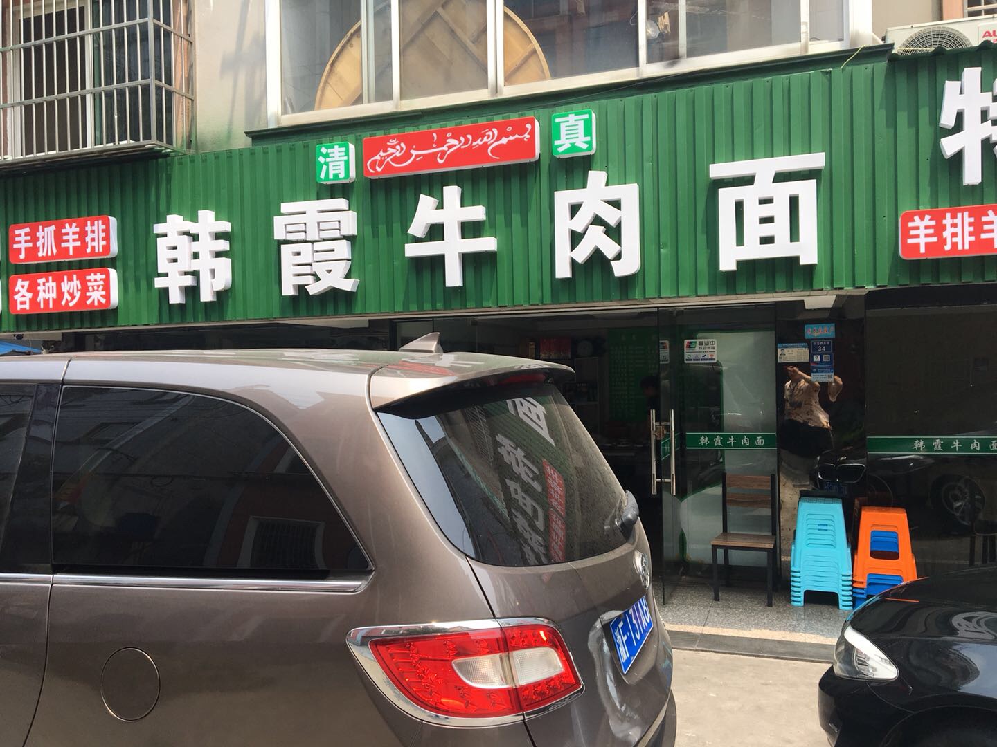 韩霞牛肉面（新桥社区）