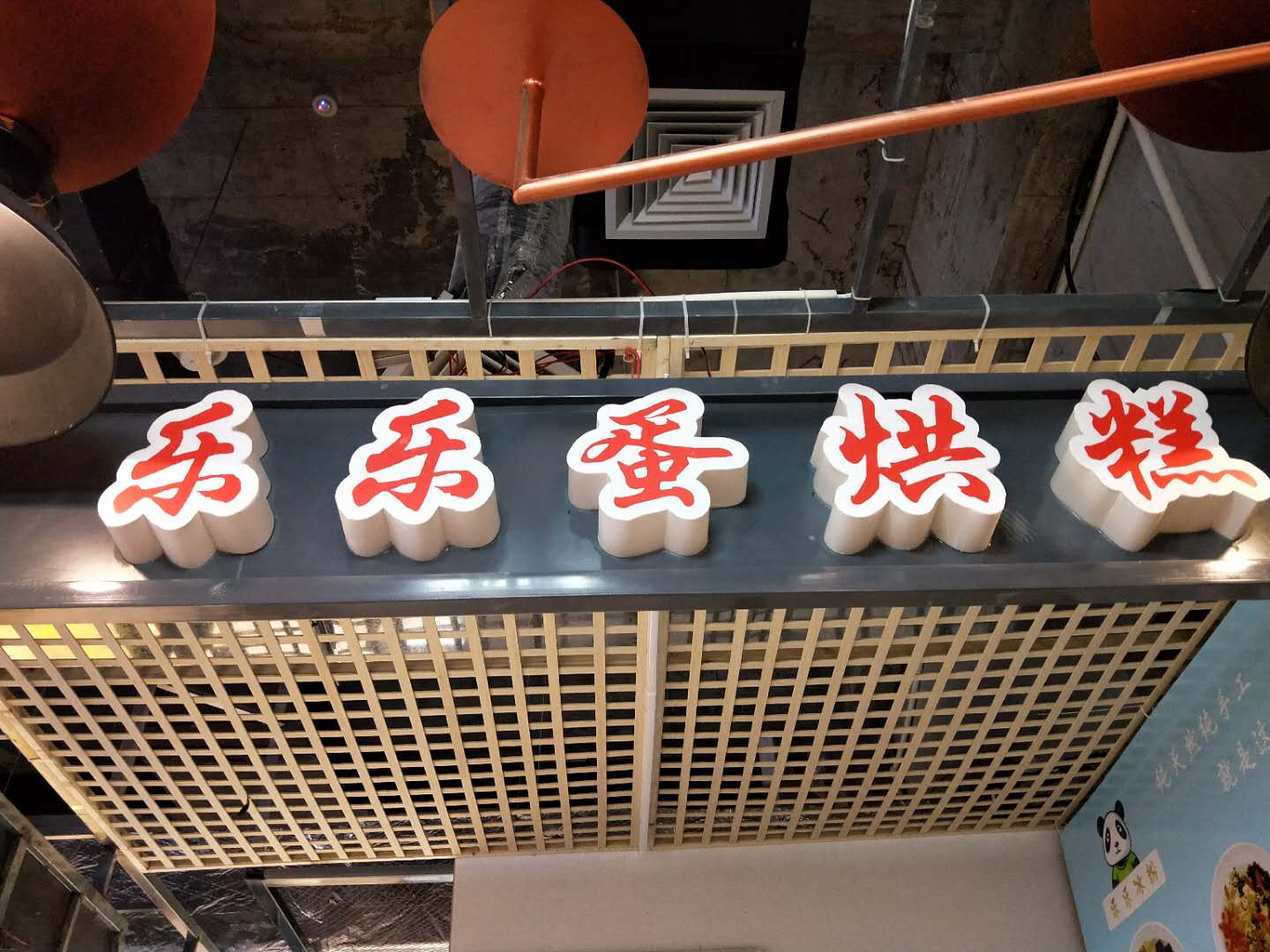 乐乐蛋烘糕（工人路）
