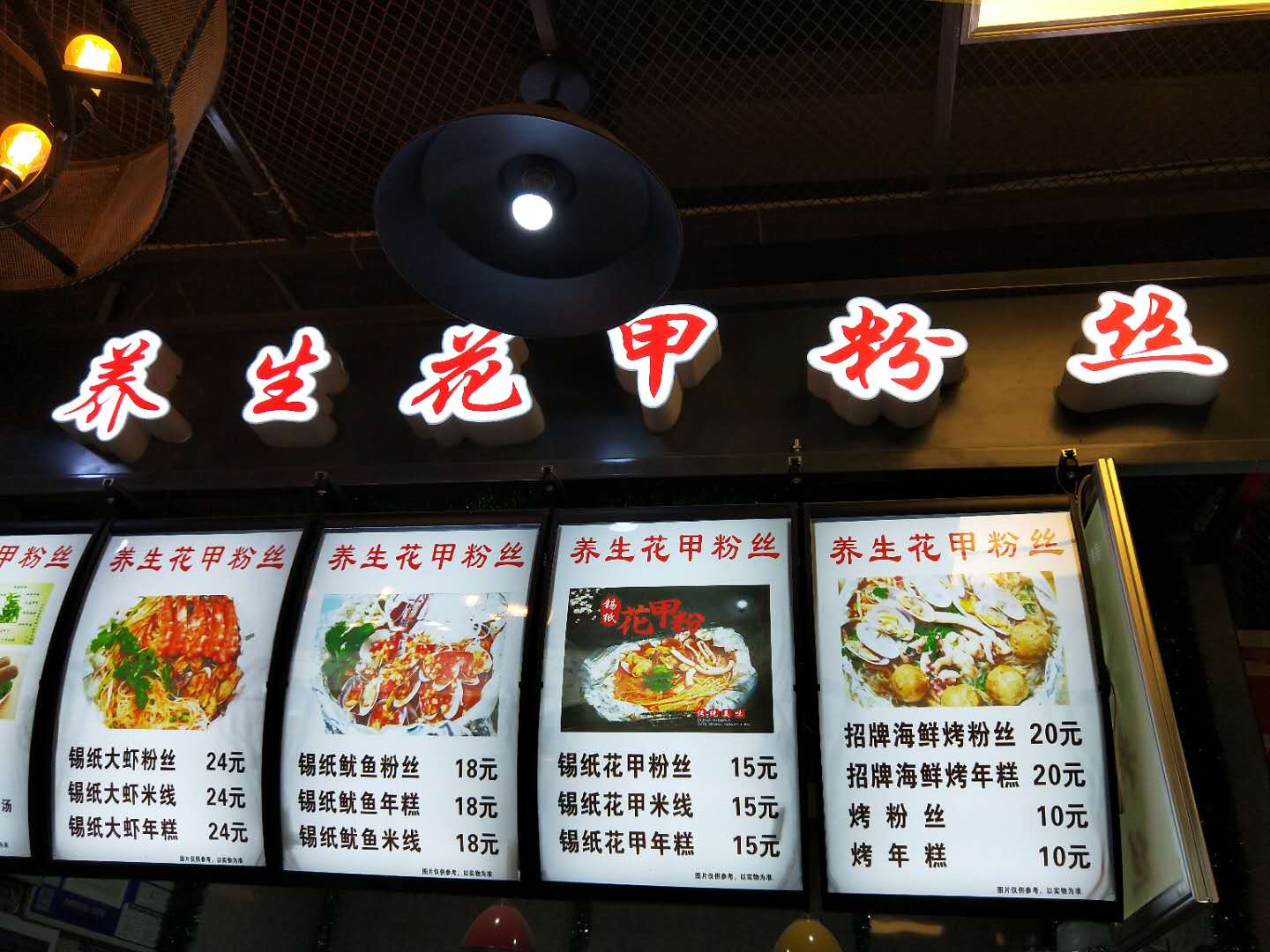 养生花甲粉丝（工人路）