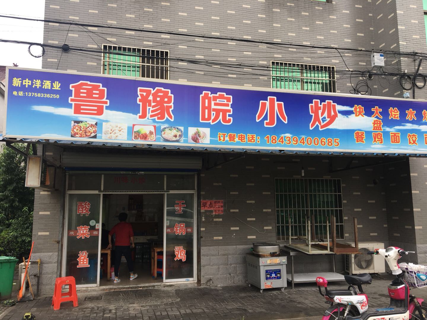 鲁豫皖小炒（长园社区）