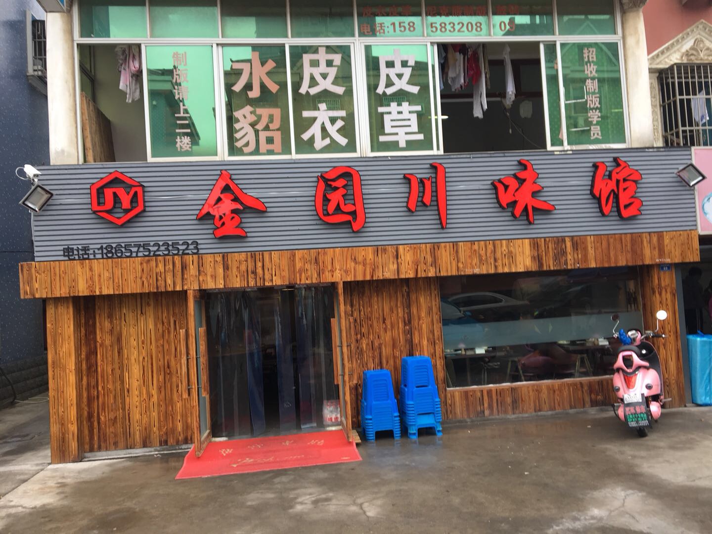 金园川味馆（沙泾桥）