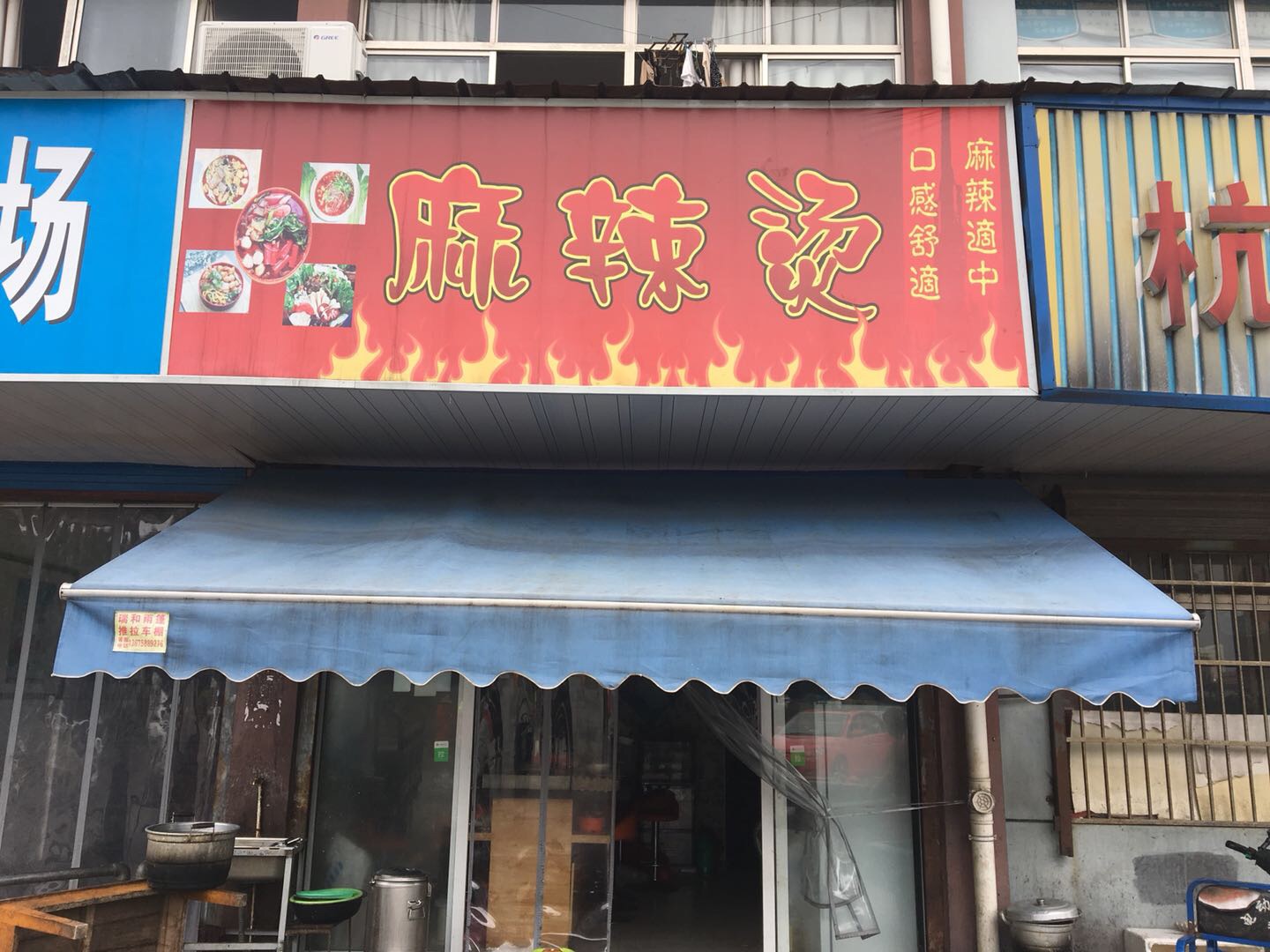 麻辣烫（金星农贸市场）