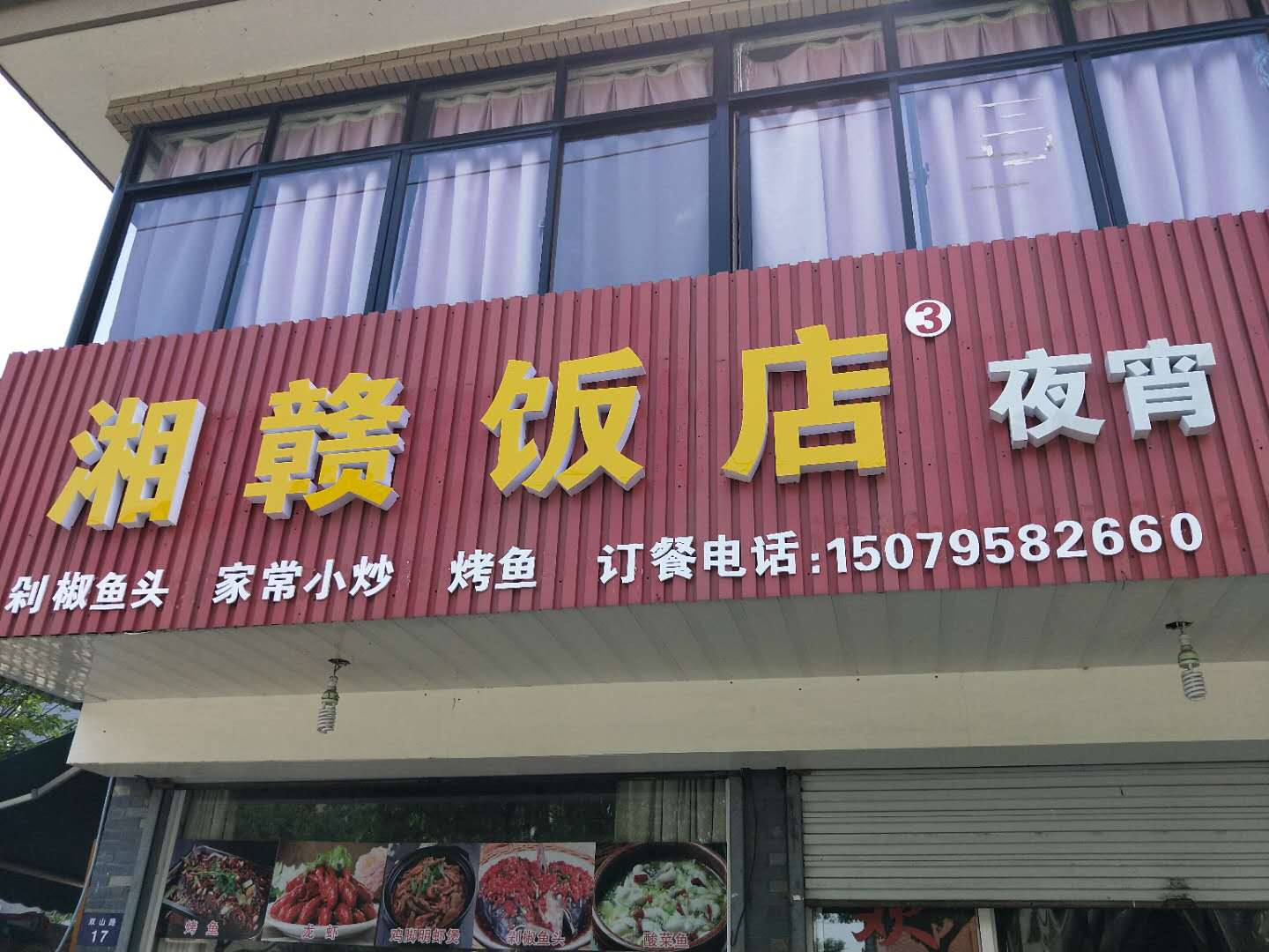 湘赣饭店（双山路）