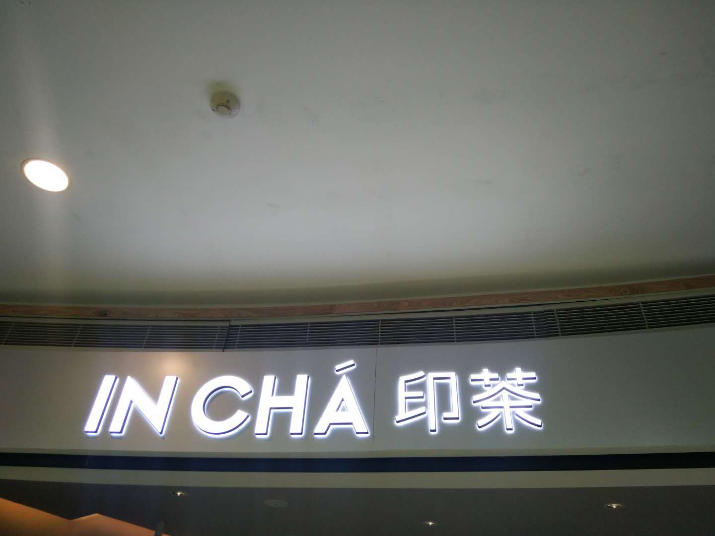 印茶（海昌南路）