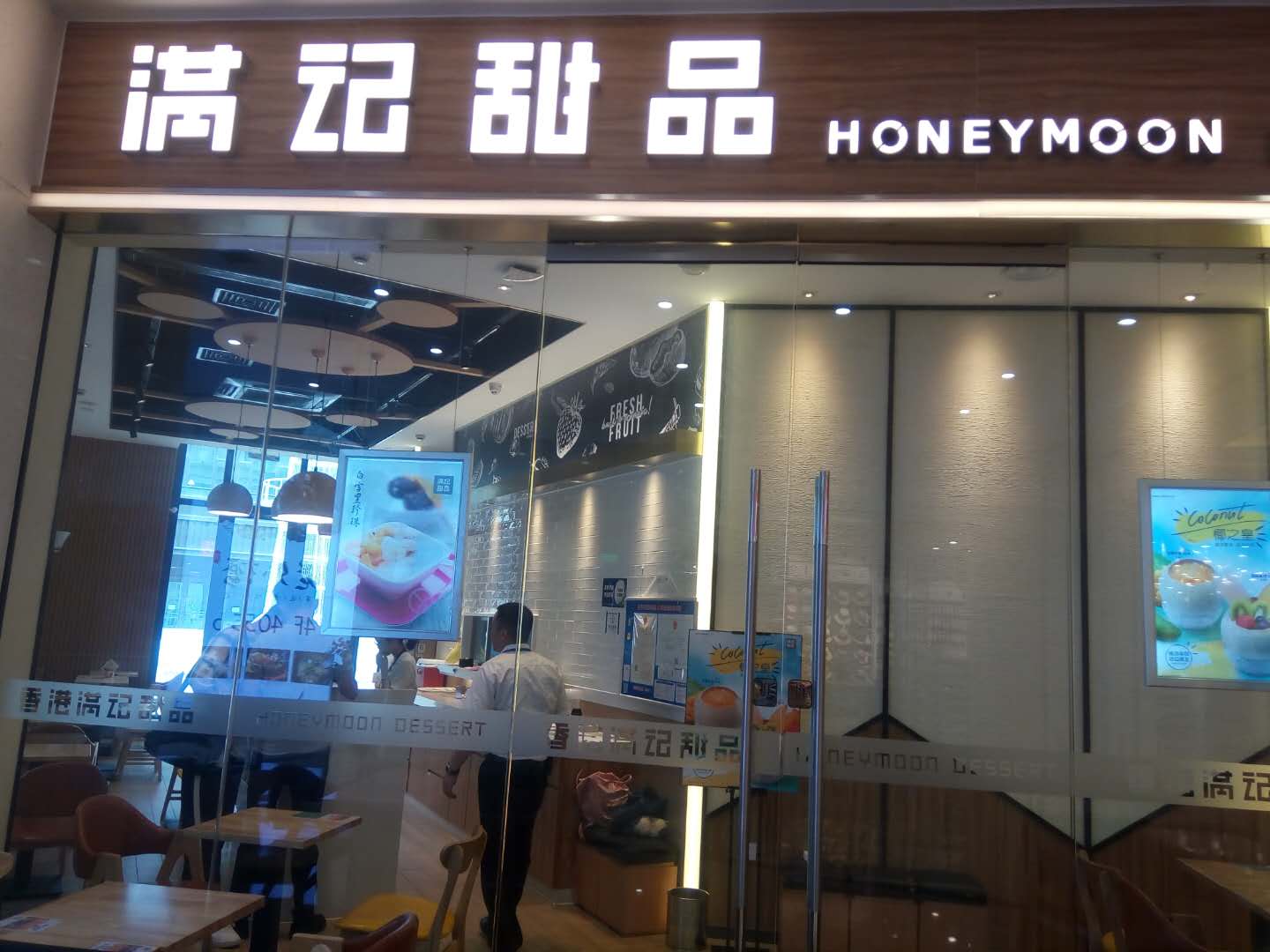 满记甜品（工人路）