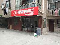 骨辘辘辣骨饭（新庄社区）