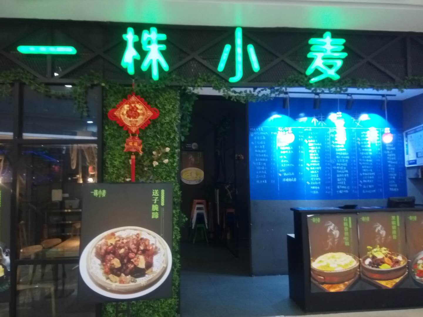 一株小麦（工人路）