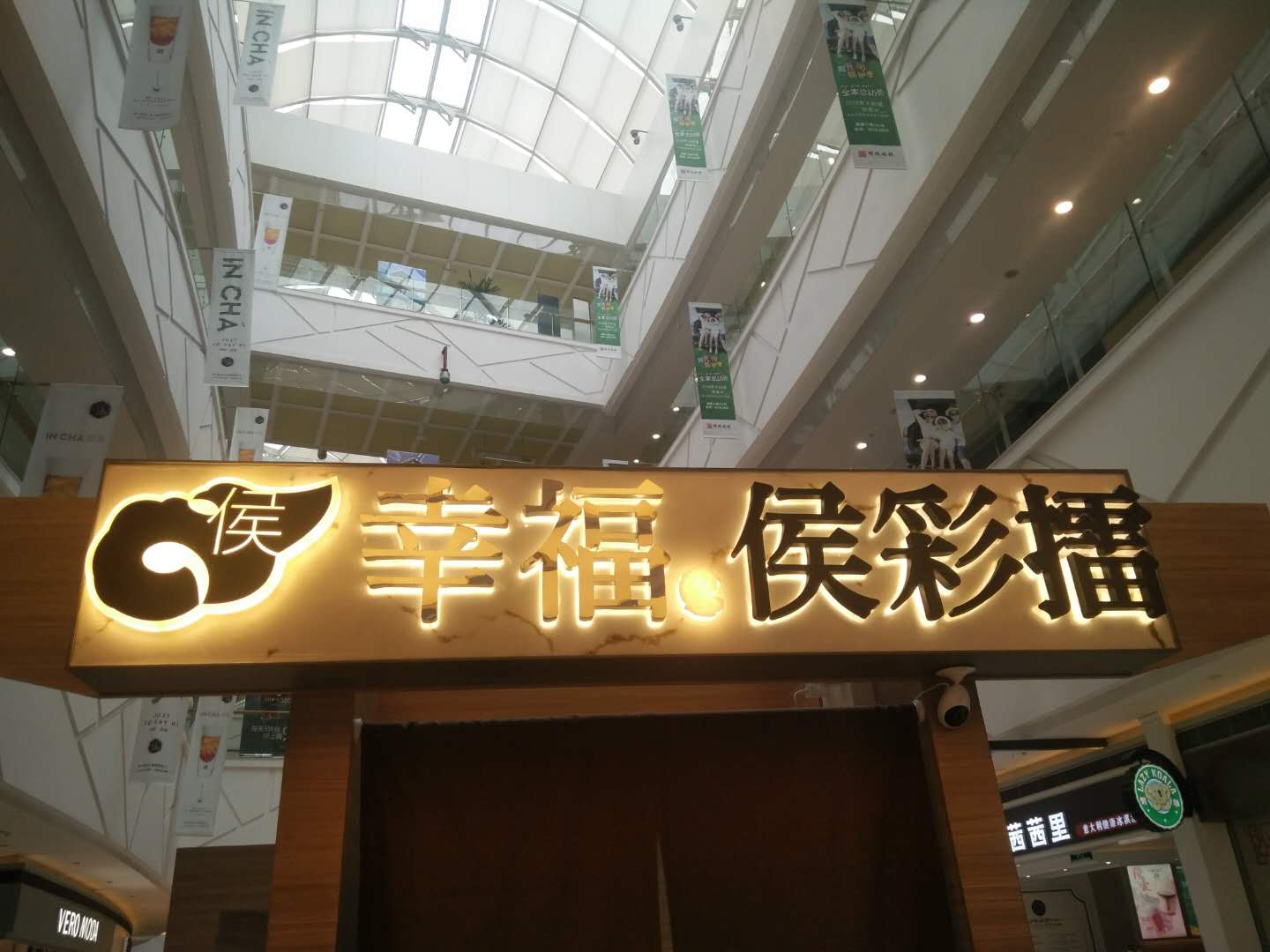幸福侯彩擂（海昌南路）