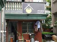 摩饭食堂（新悦花苑）