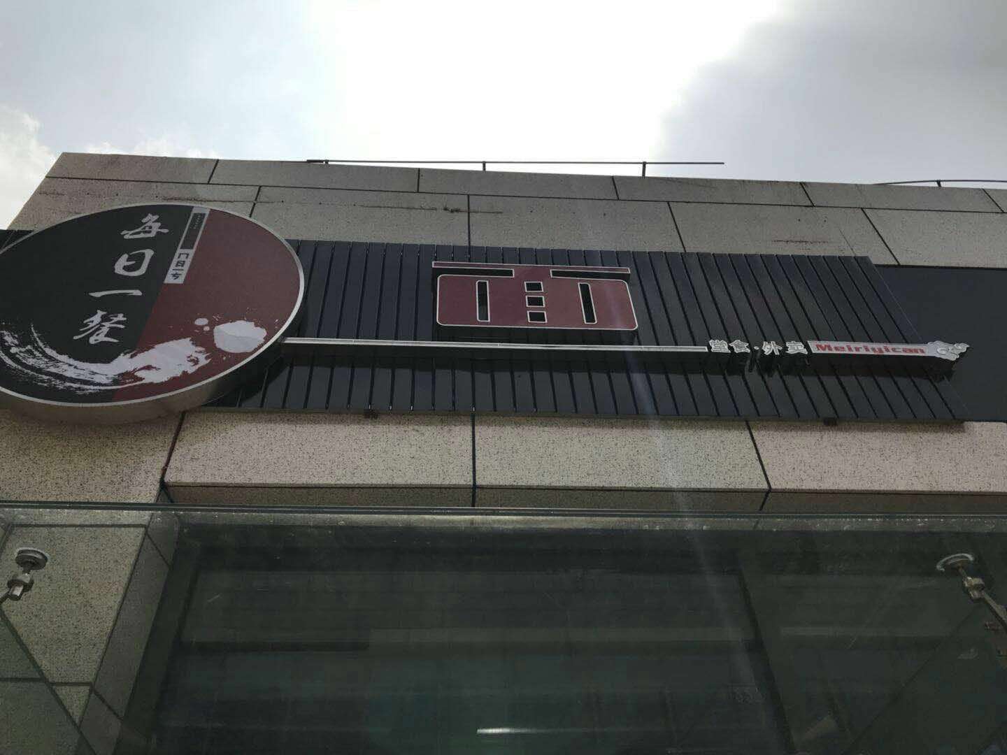 面（江苑路）