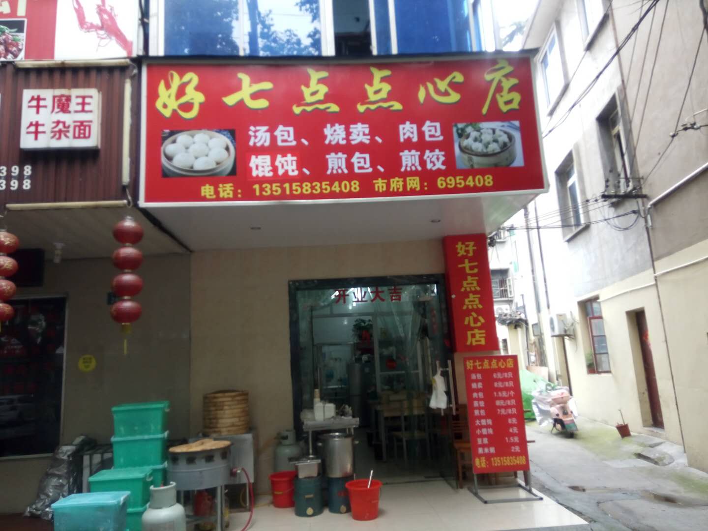 好七点点心店（工人路）