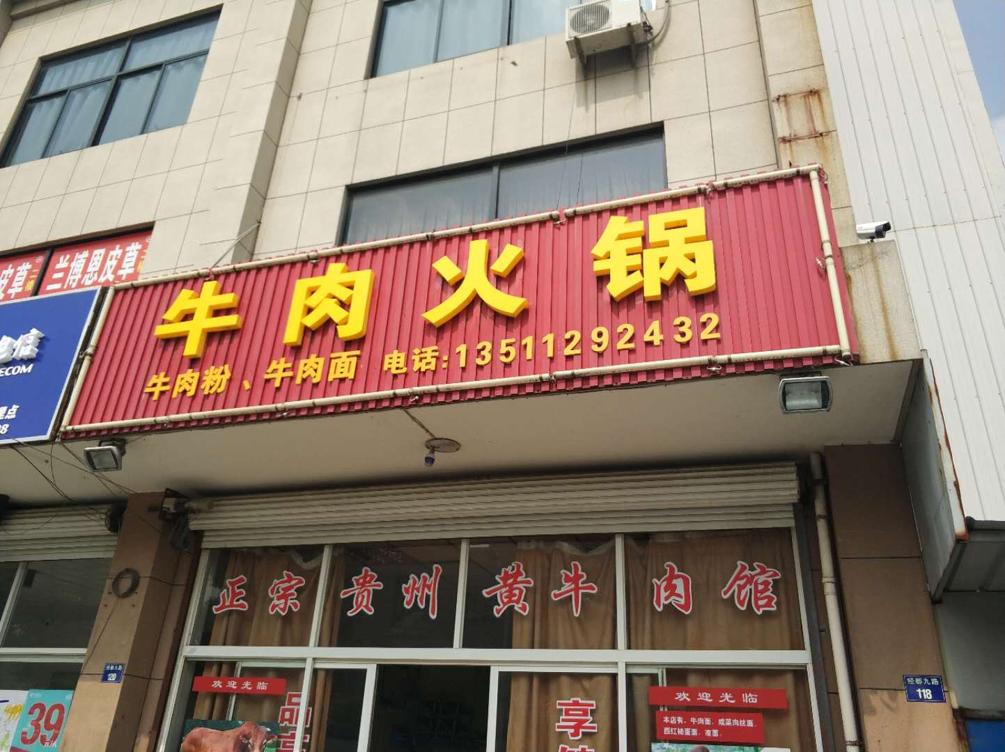 牛肉火锅（柏士小区）