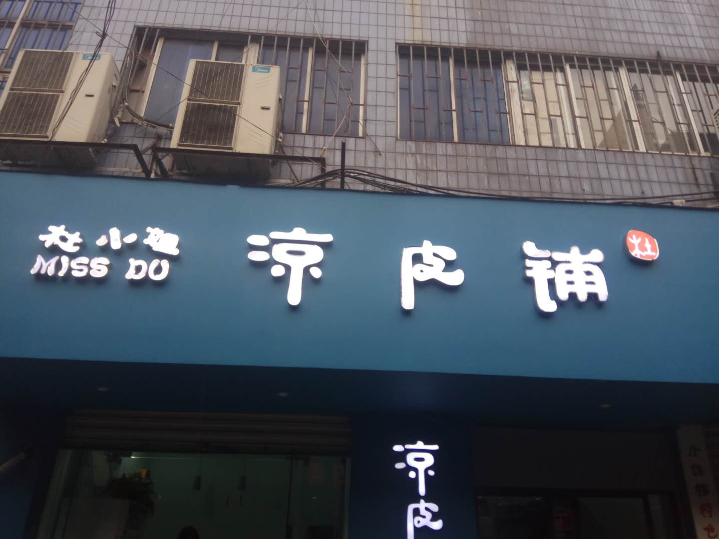 海霞小吃店（工人路）