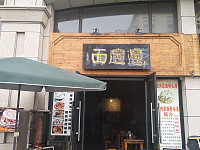 孙长春面馆（尖山新区）