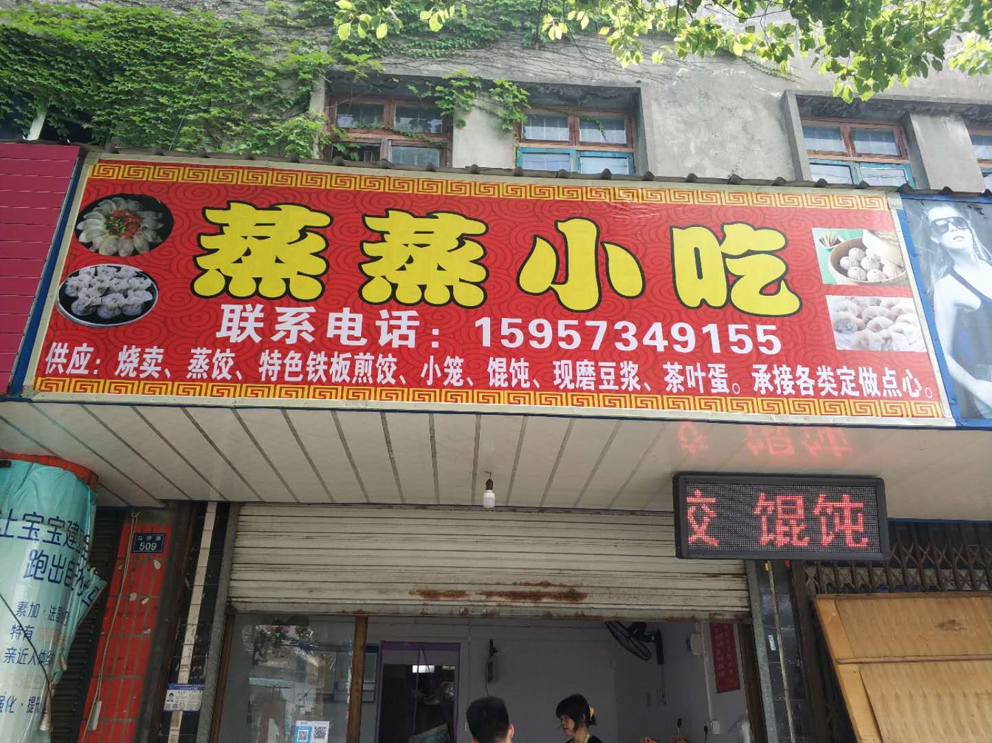 蒸蒸小吃(马桥街道)