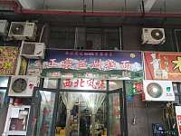 正宗兰州拉面（仙侠路）