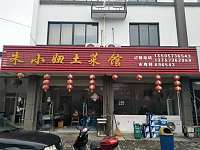 朱小妞土菜馆（闸口）