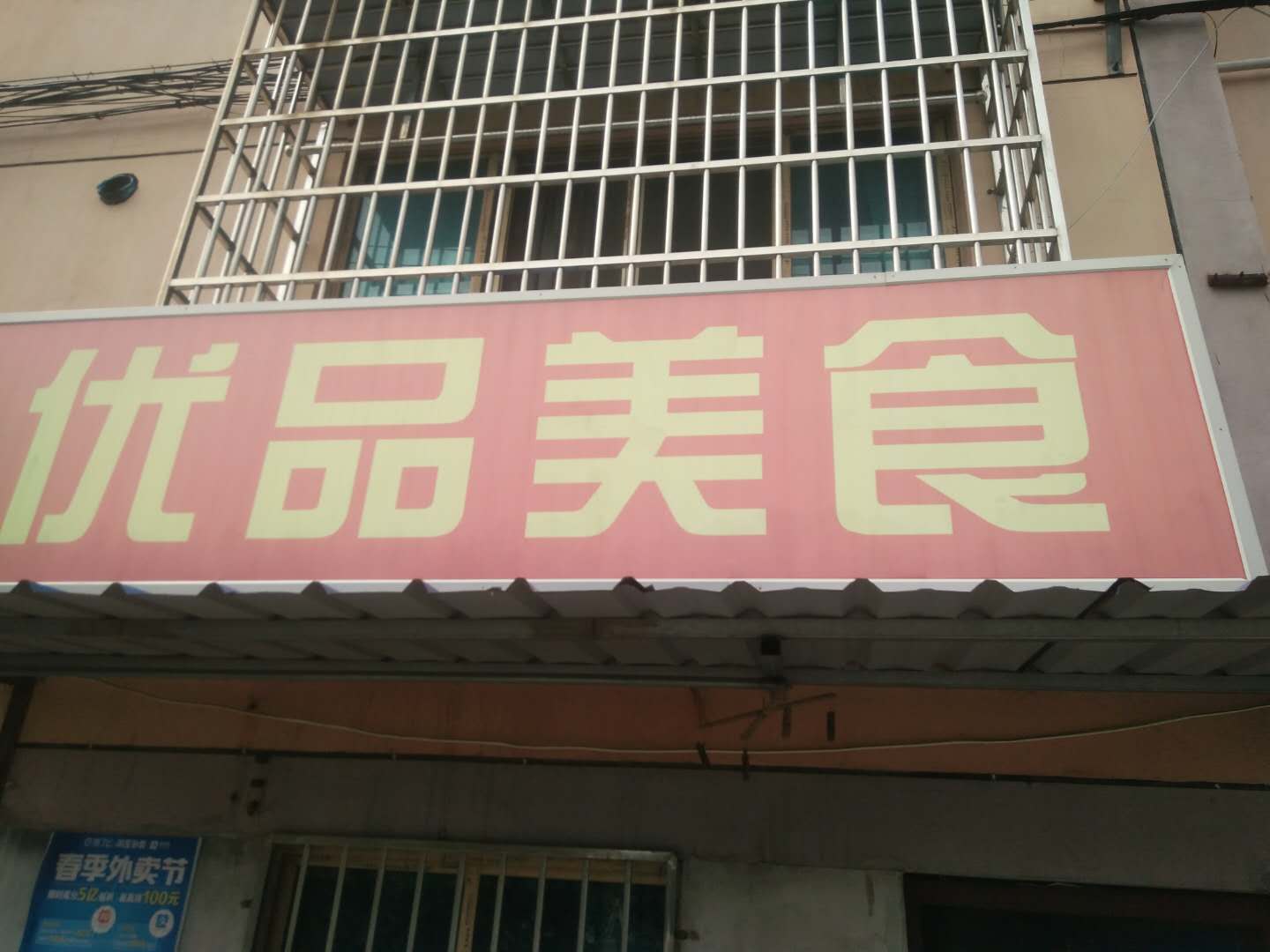 优品美食(南郊社区)