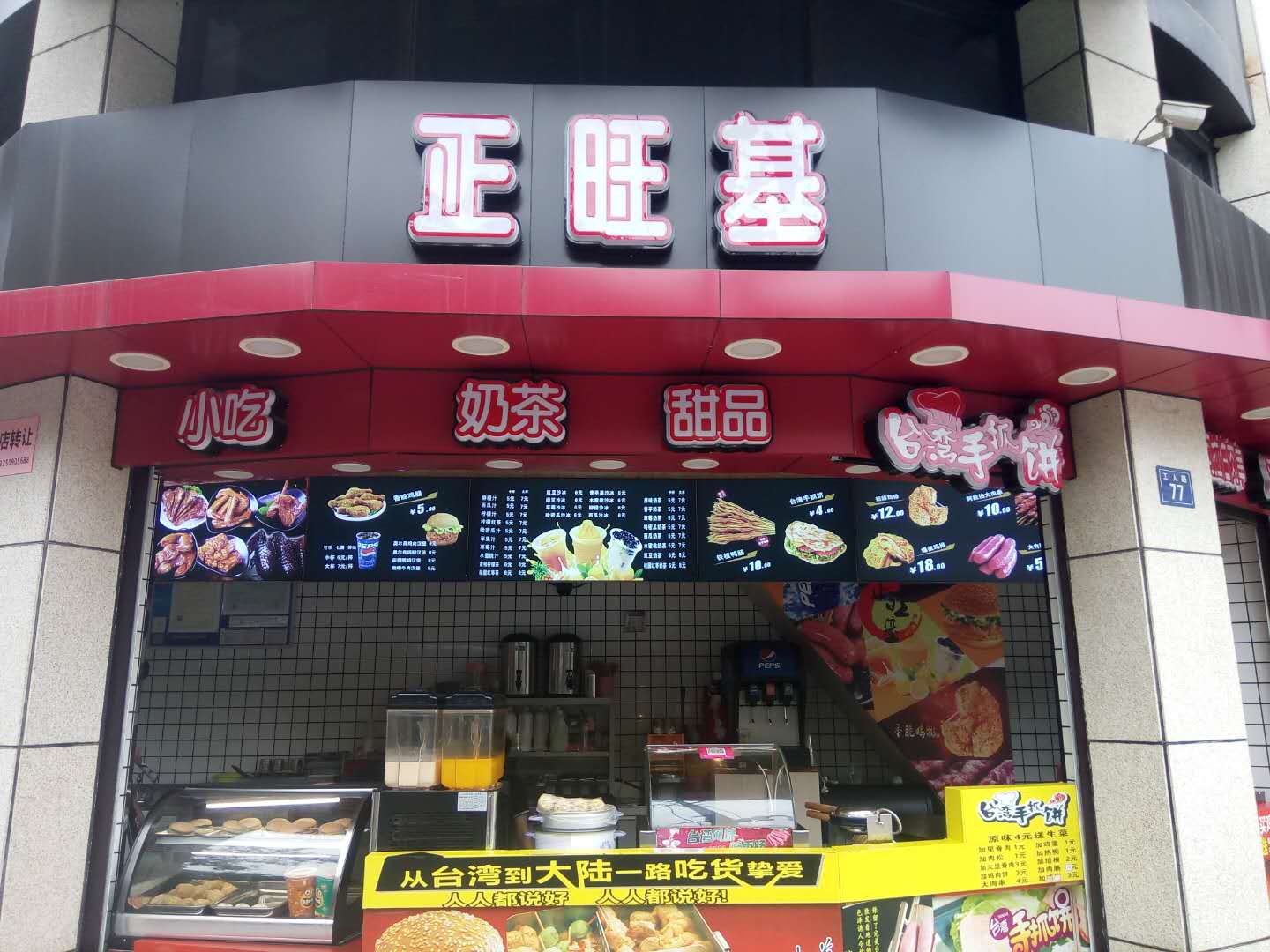 正旺基（工人路）