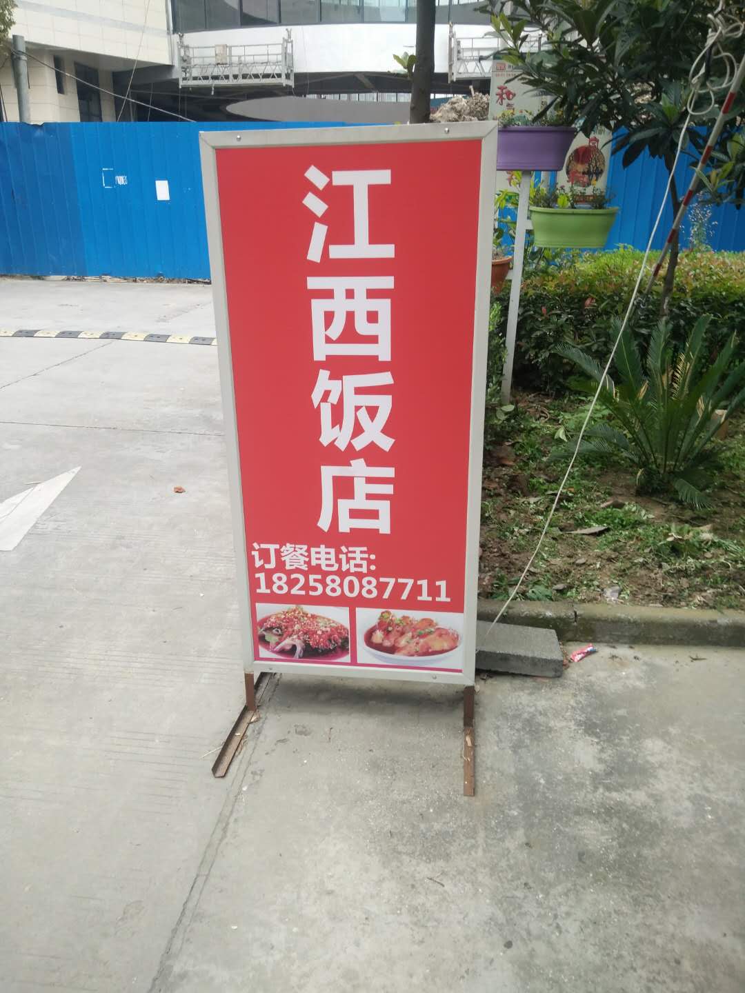 江西饭店（星晨花园208号）