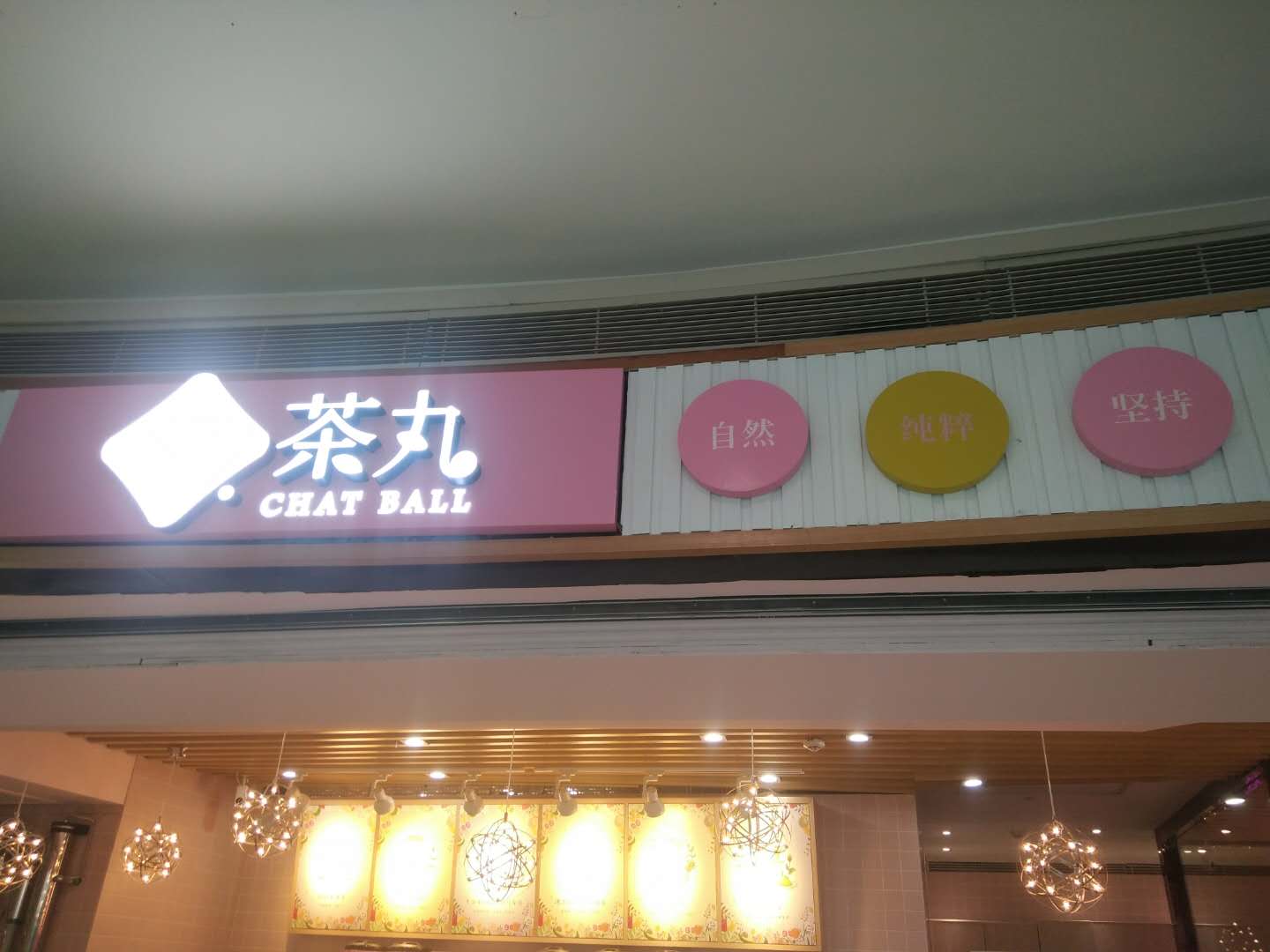 茶丸（海昌南路）
