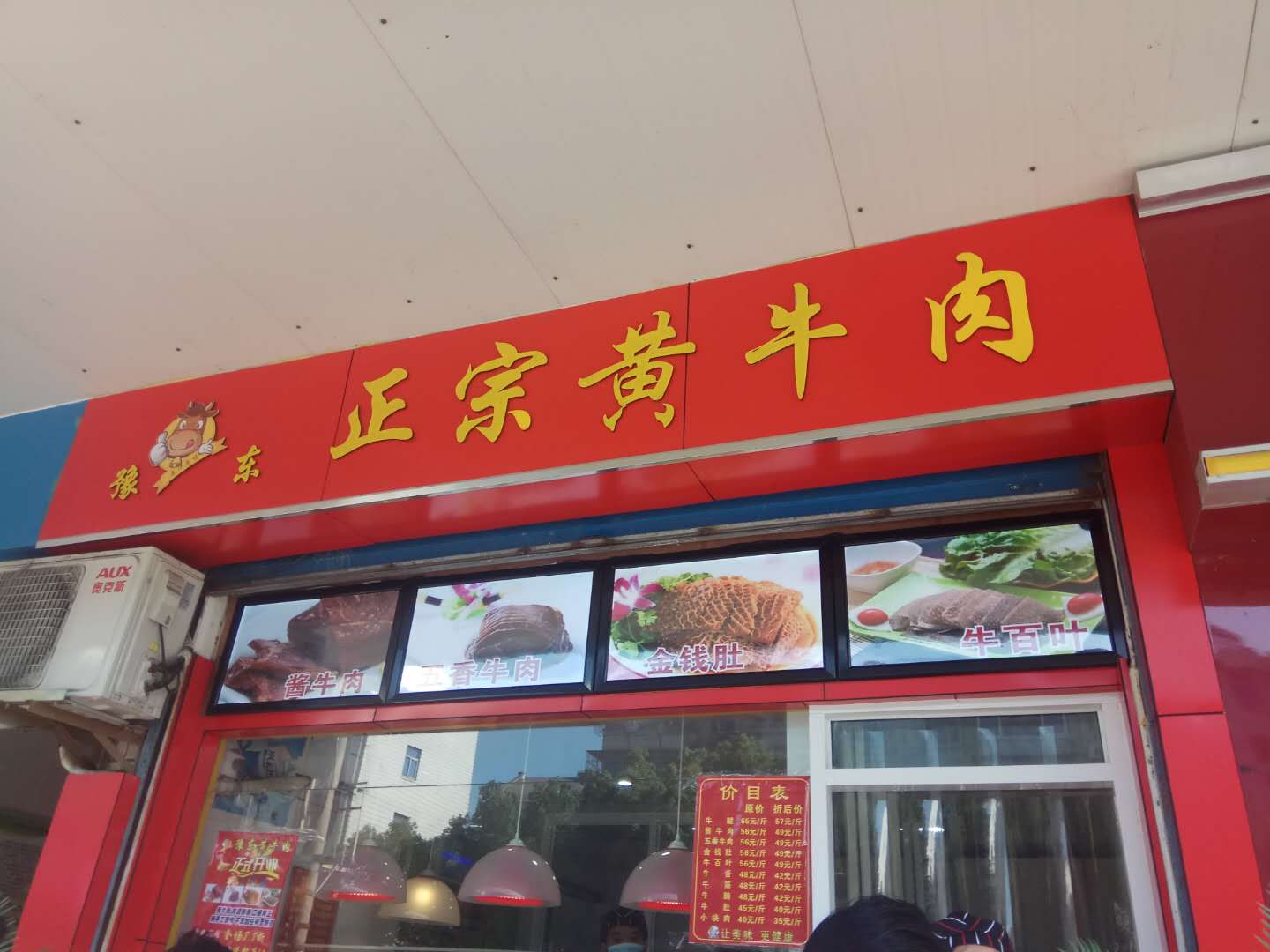正宗黄牛肉（城西菜场）