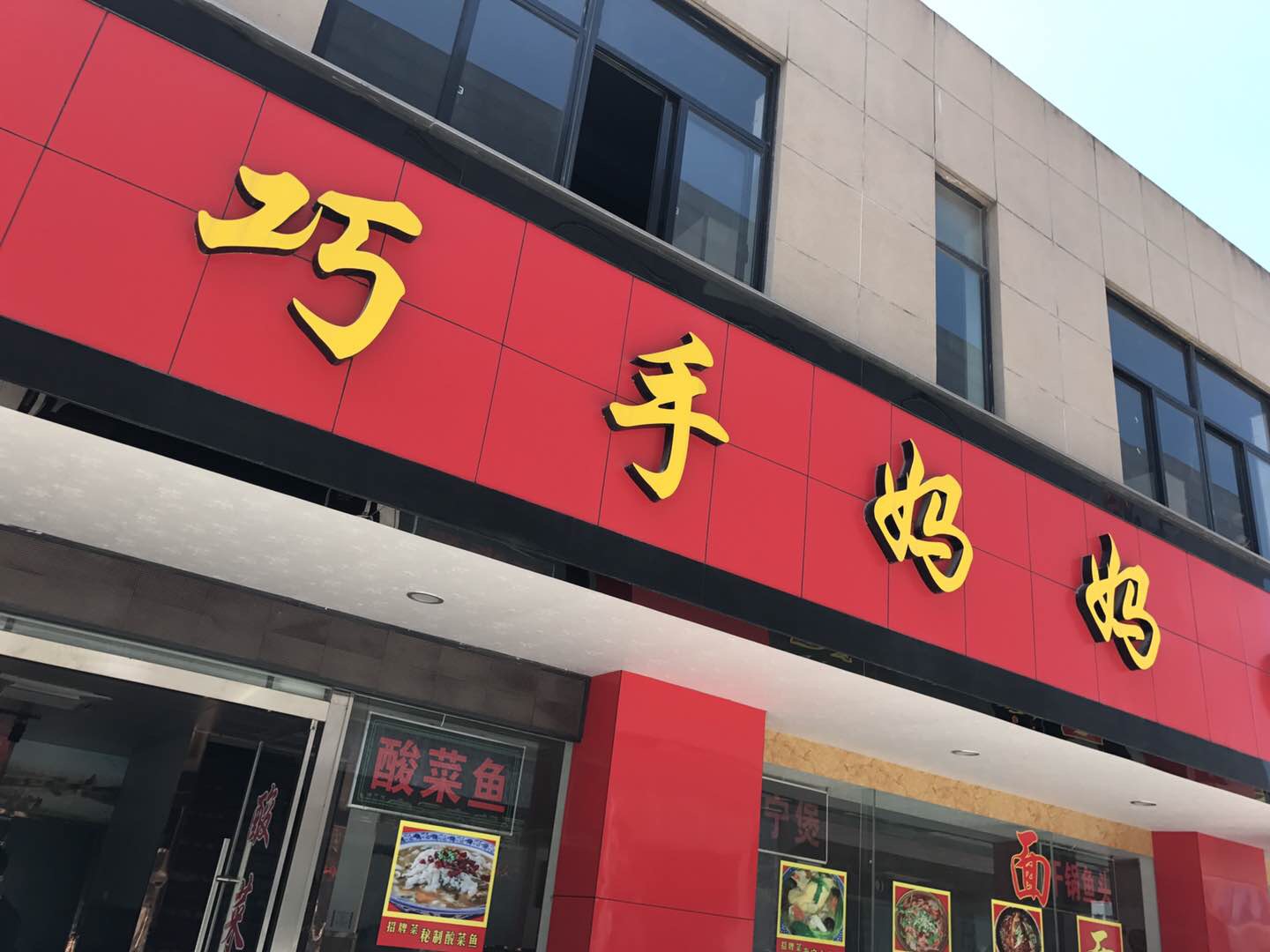 巧手妈妈(皮革城)