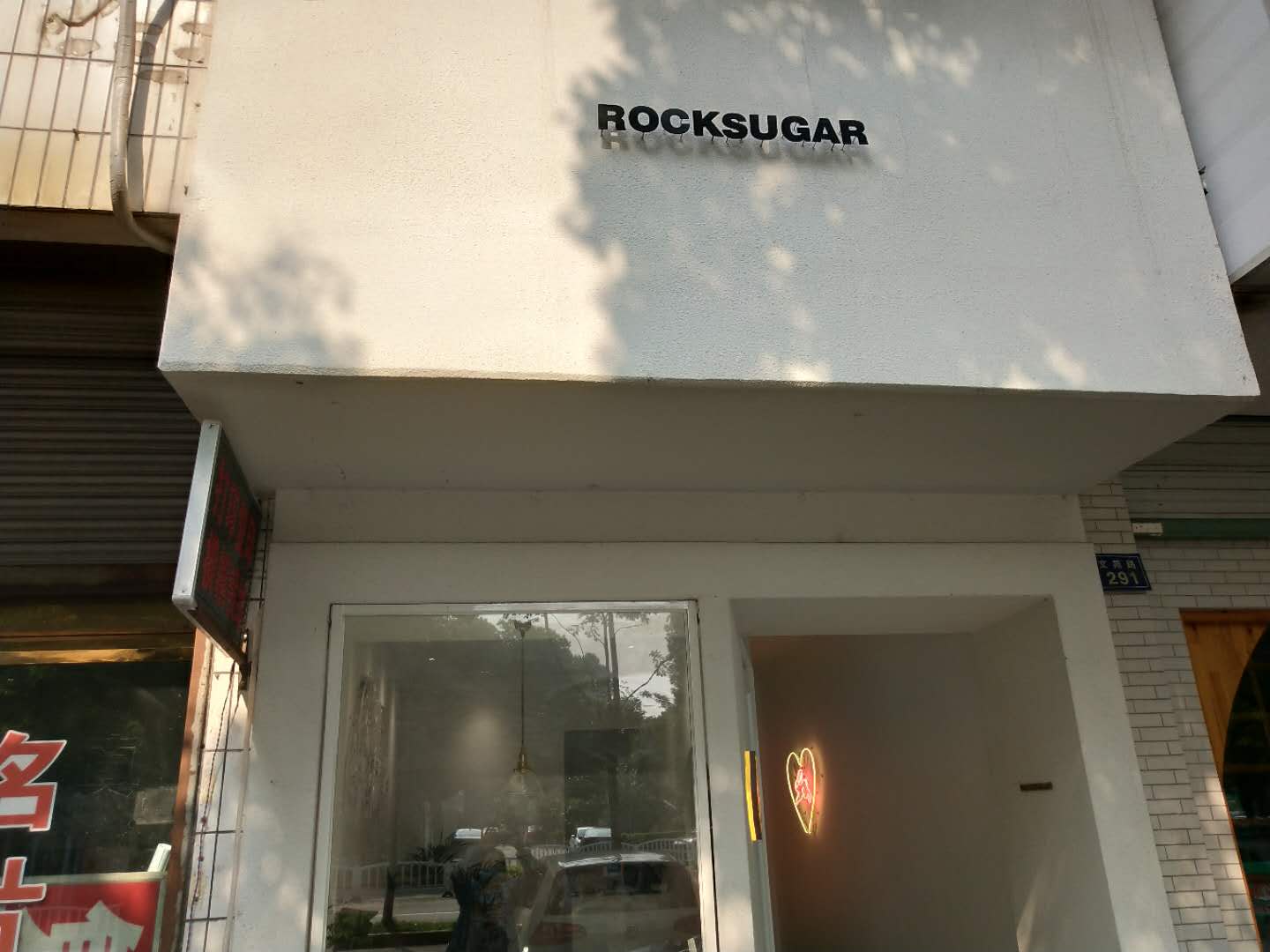 洛可苏格饮品店（海洲街道店）