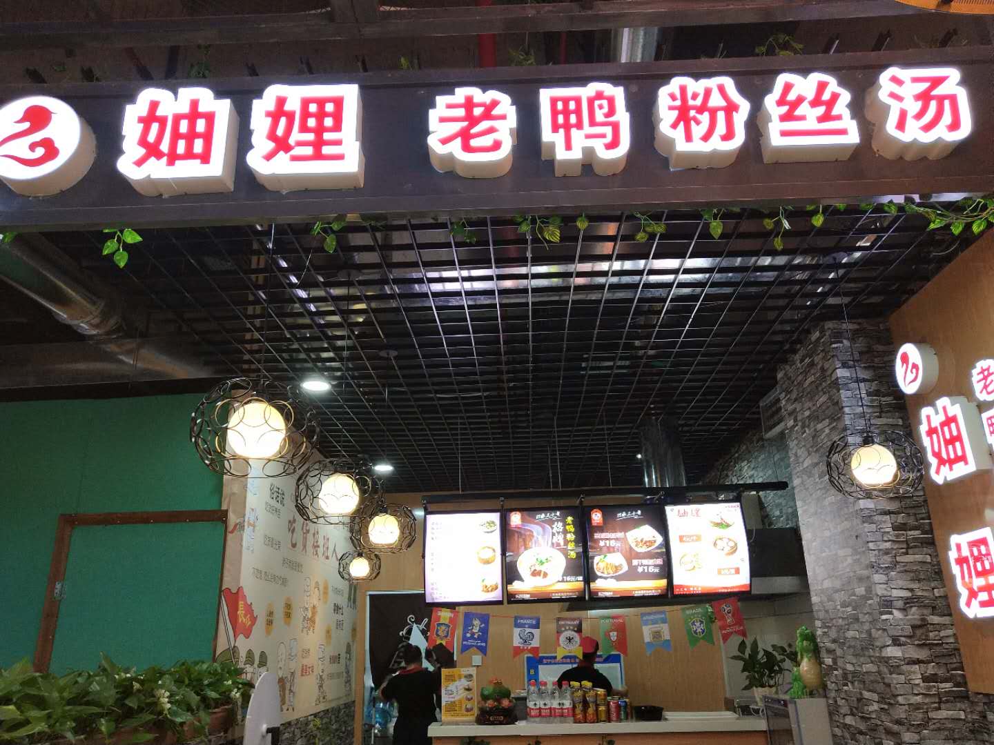 妯娌老鸭粉丝汤(工人路)