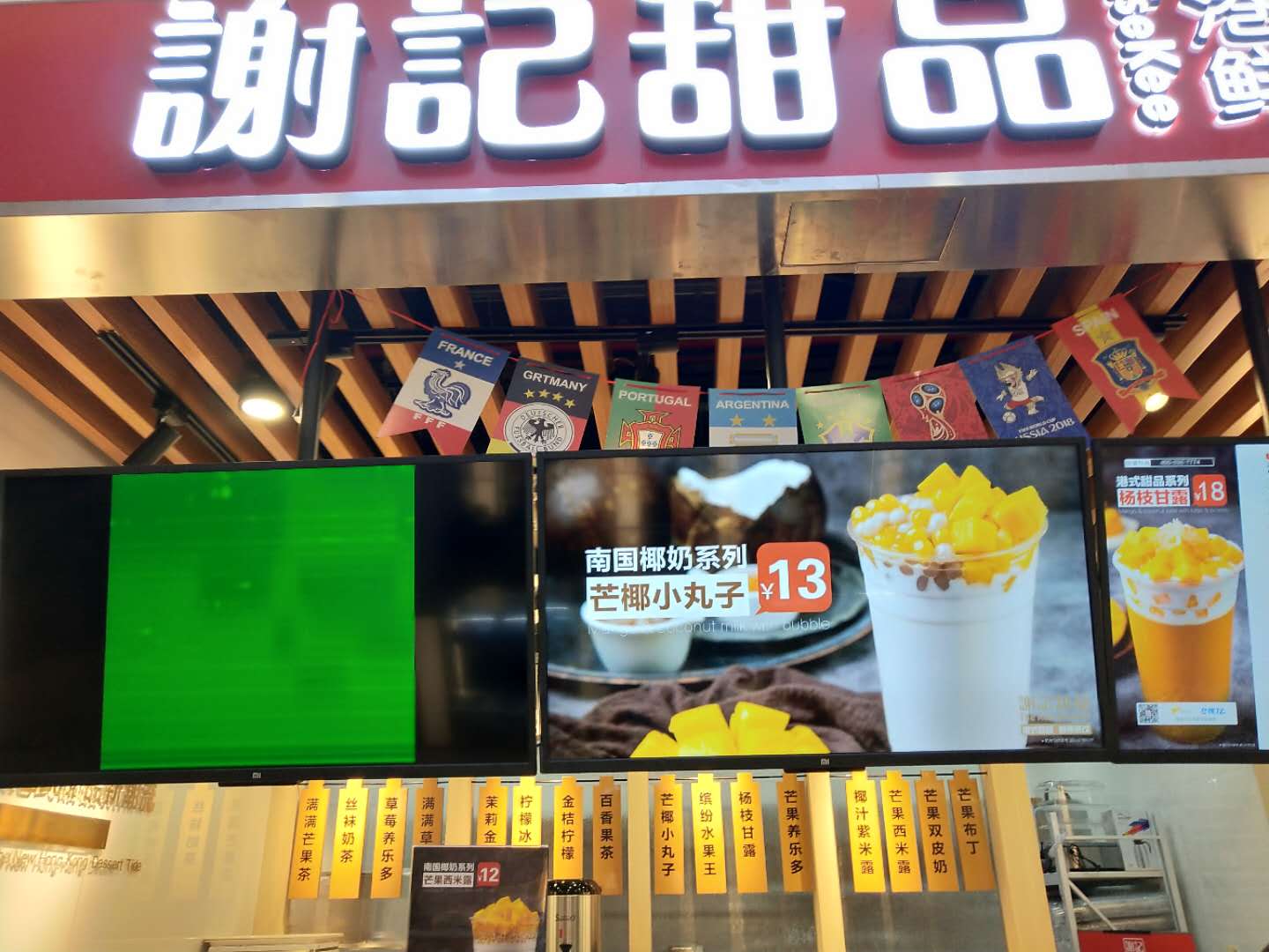 谢记甜品（工人路）