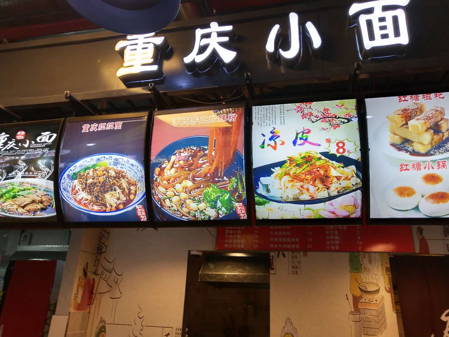 重庆小面（工人路85号）