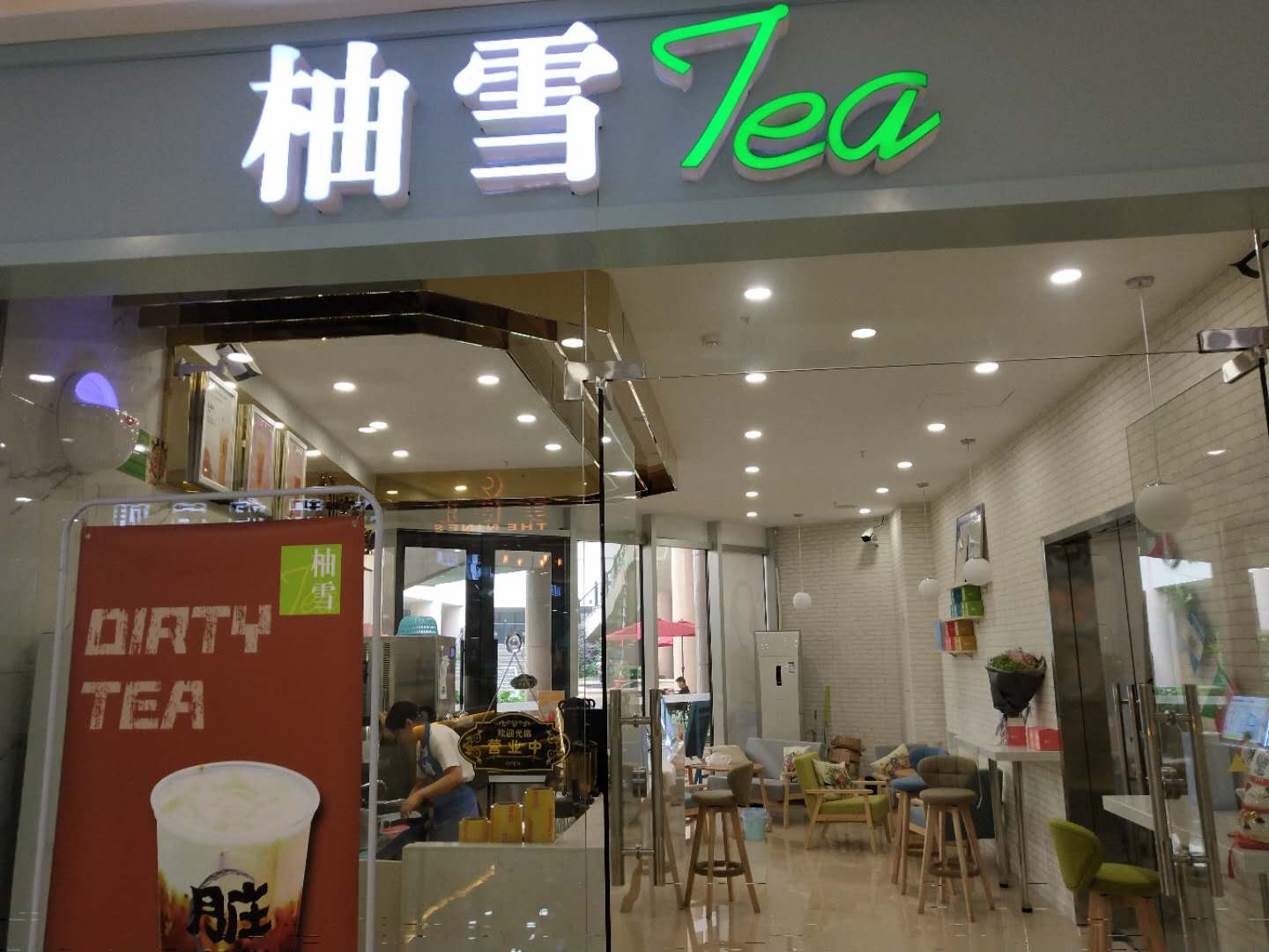 柚雪（人民广场）