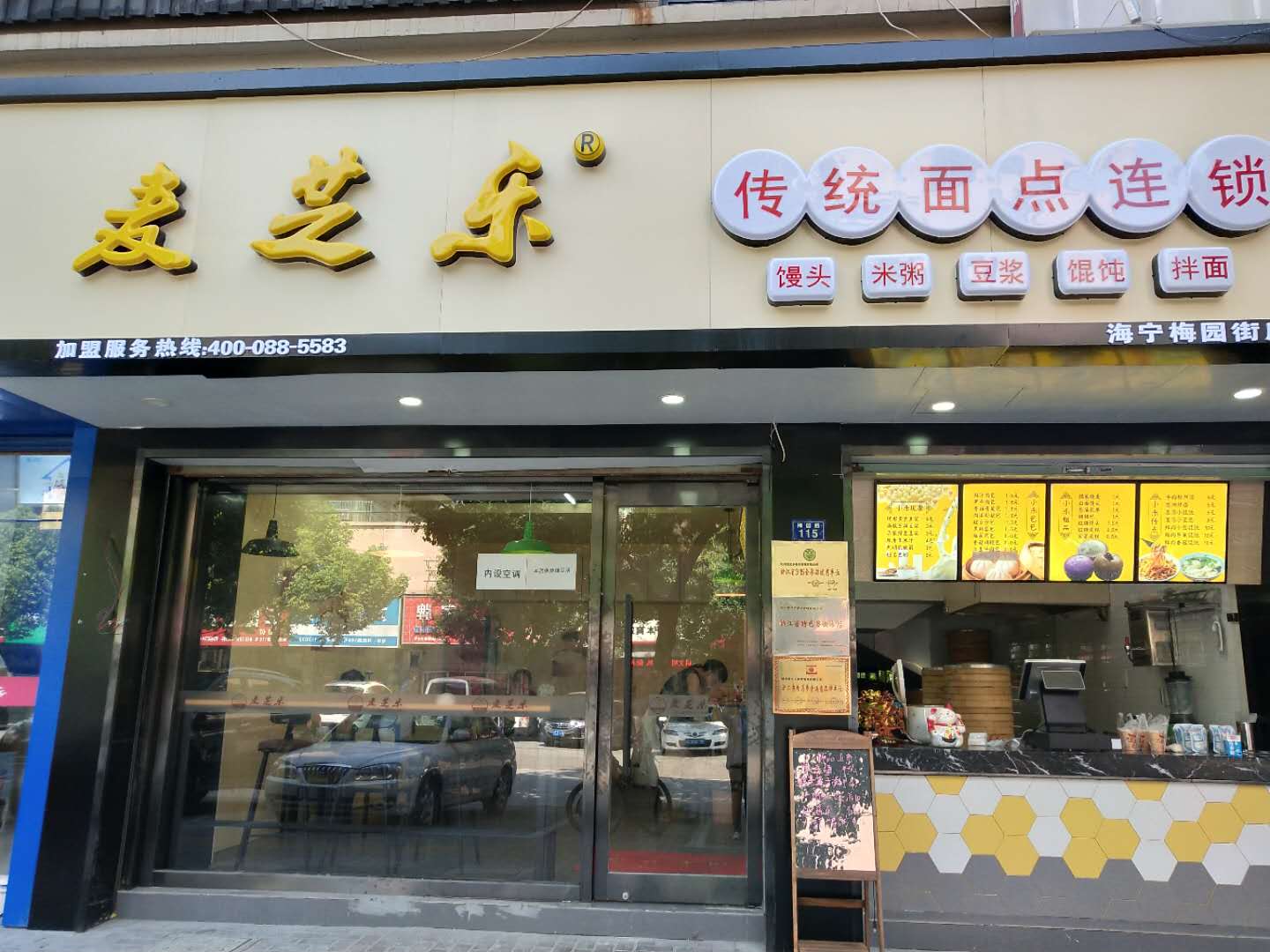 麦芝乐（梅园路）