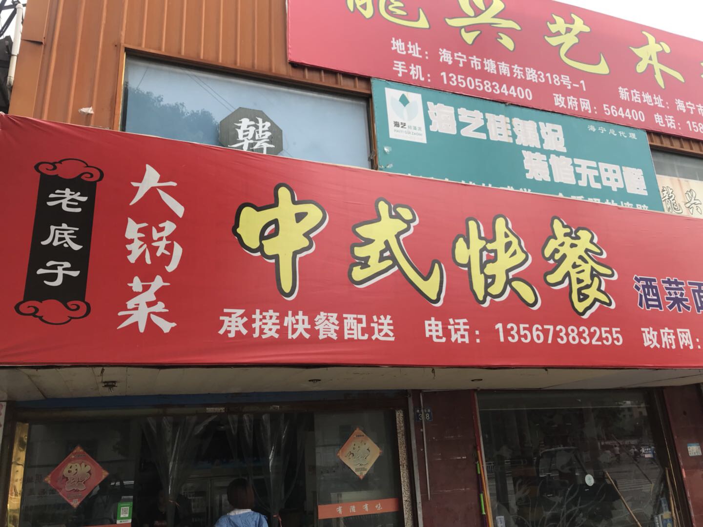 中式快餐（塘南东路）