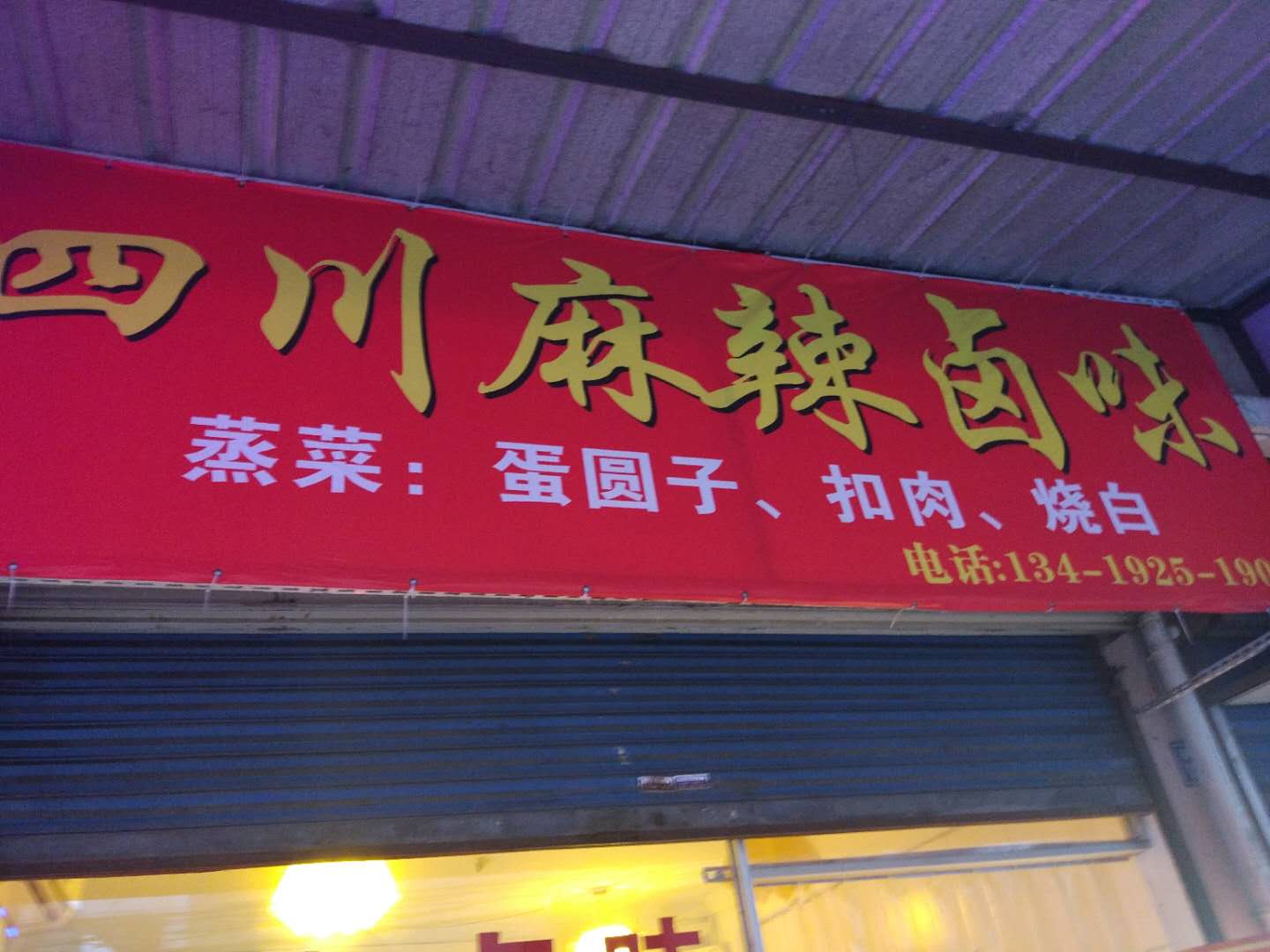 海昌秋旭熟食店（硖川路）