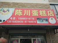 陈川蛋糕店（长山村）
