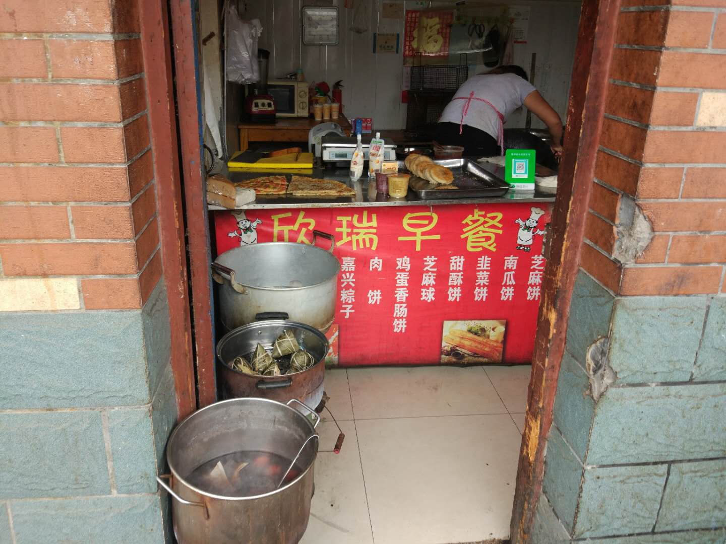 欣瑞早餐店（长山村）