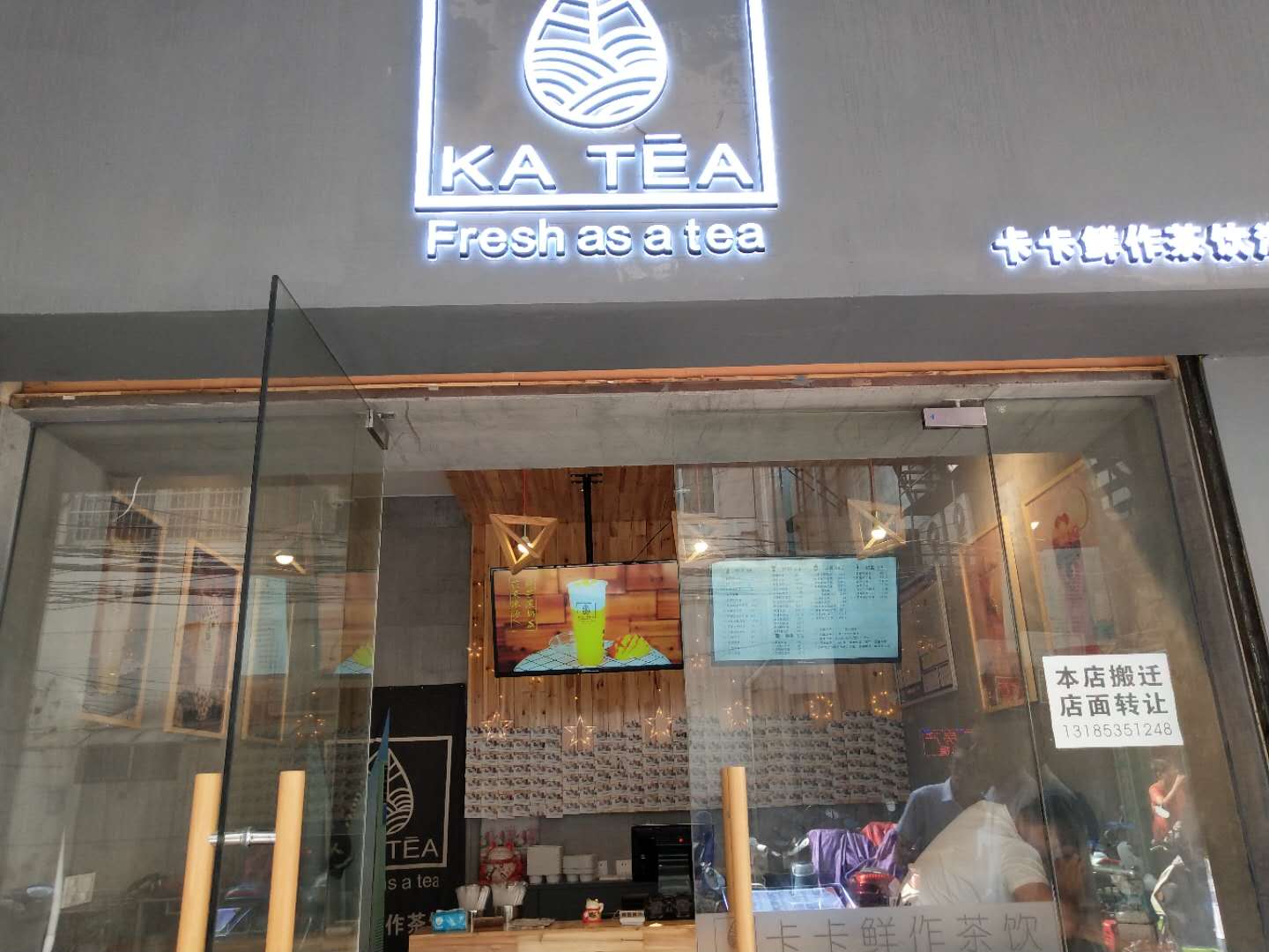 卡卡鲜作茶饮（南寺街）