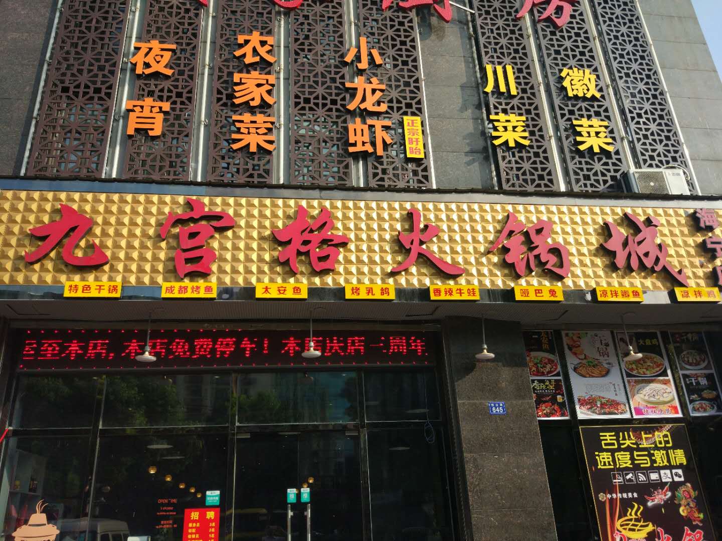 九宫格火锅城(西山路)