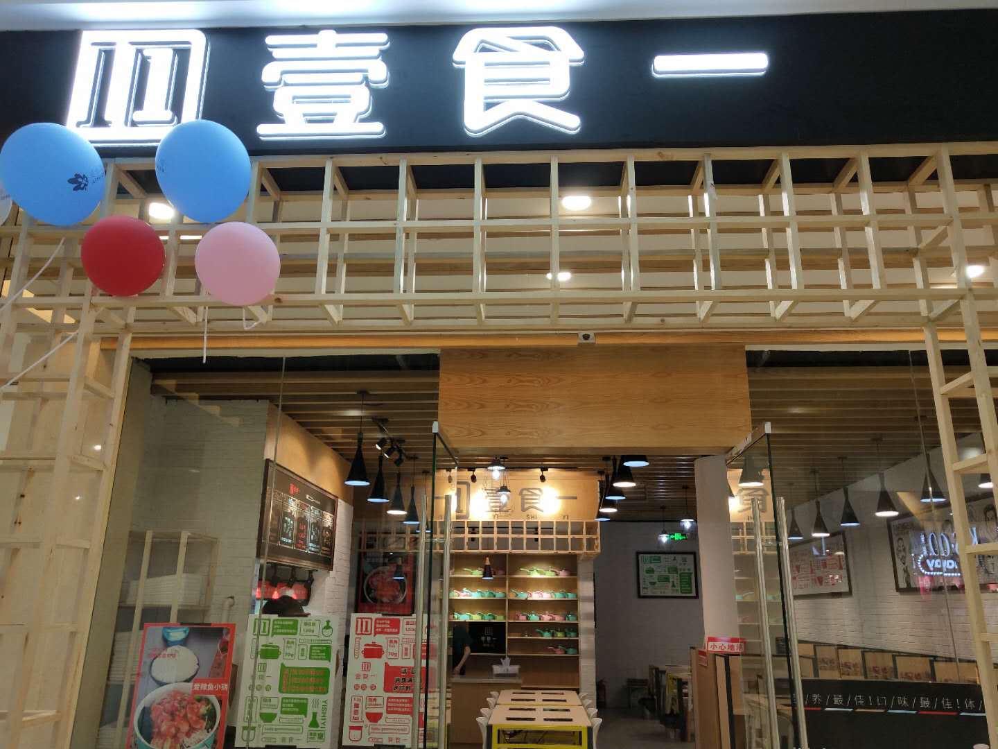 11  壹食一（工人路）