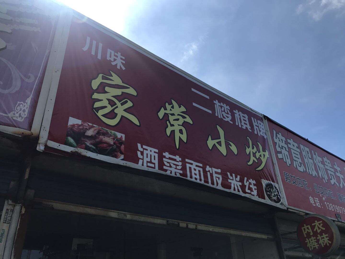 家常小炒（马桥路）