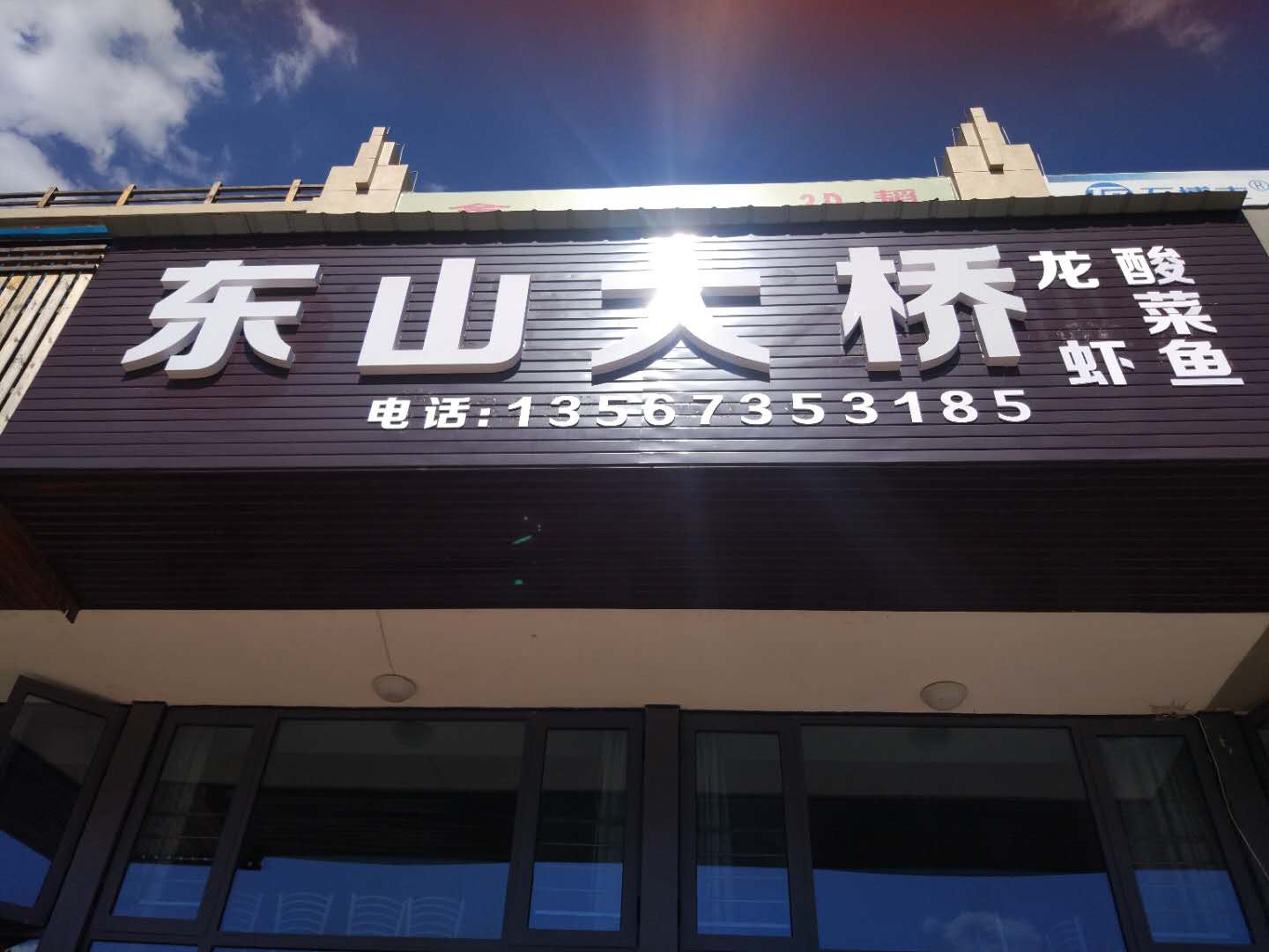 东山大桥（群益路）