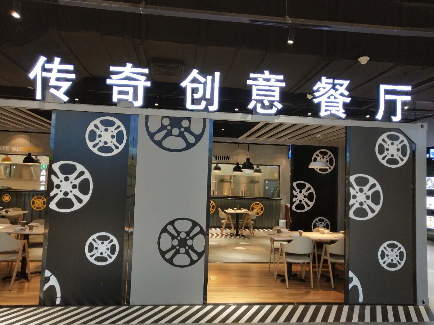 传奇创意餐厅（工人路）