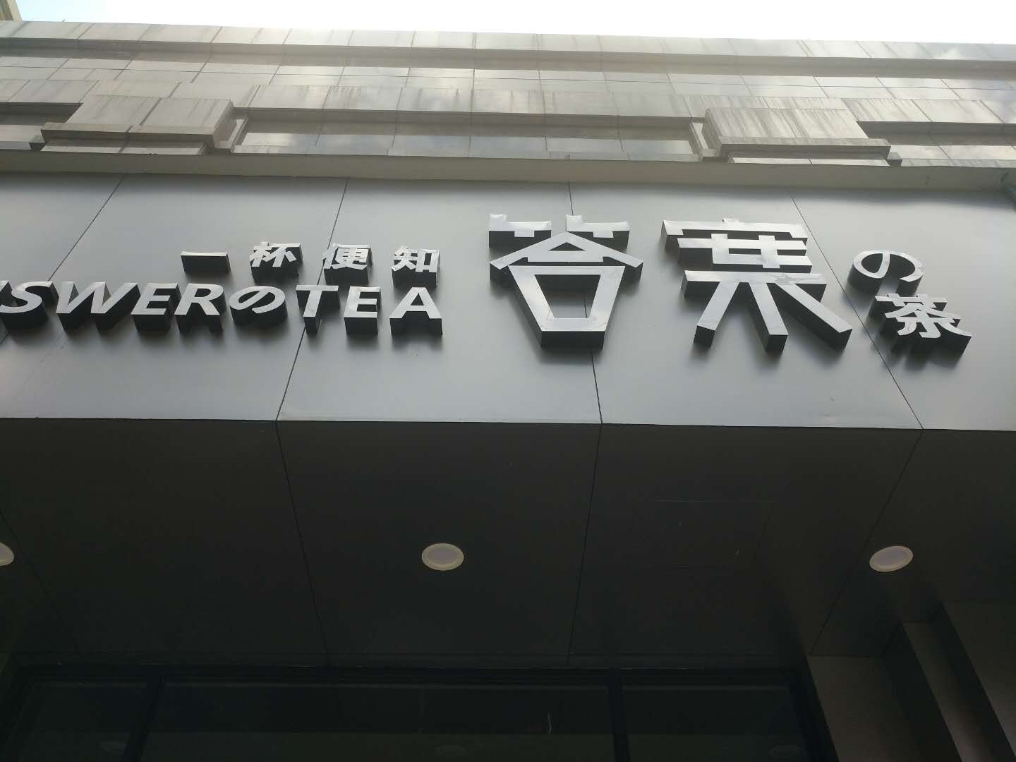 答案（人民路135号）