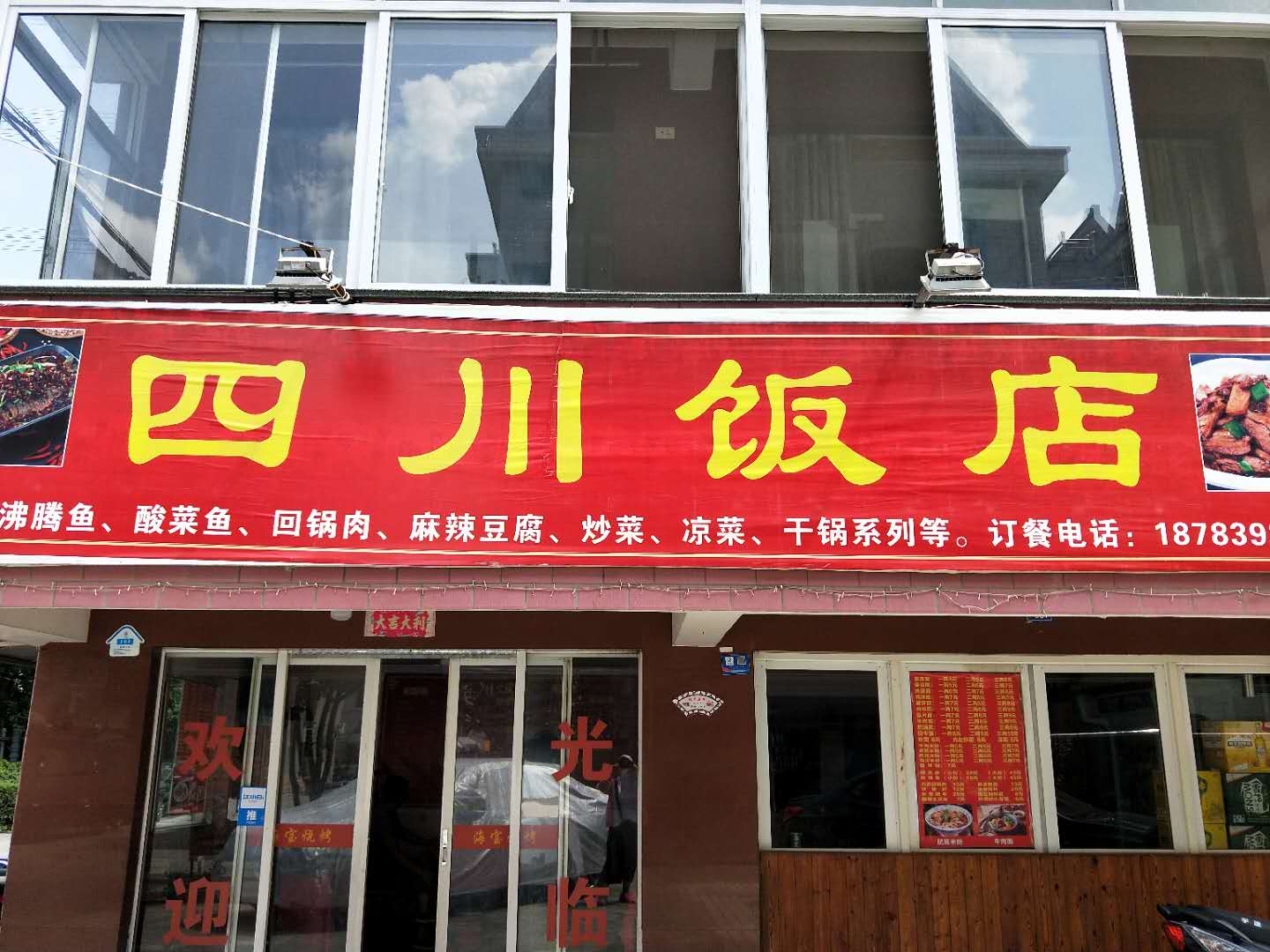 四川饭店（火炬社区）