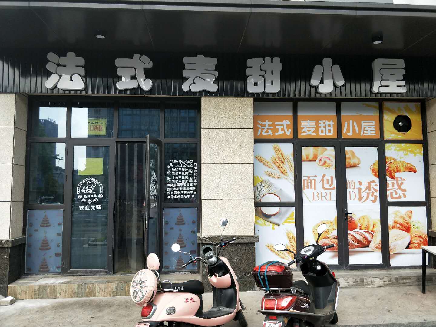 法式麦甜小屋（广顺路）